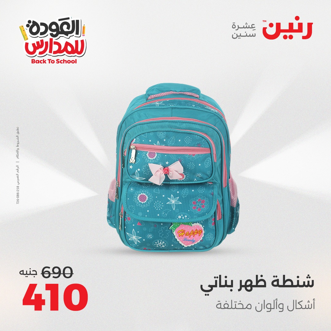 raneen offers from 26aug to 2aug 2025 عروض رنين من 26 أغسطس حتى 2 أغسطس 2025 صفحة رقم 62